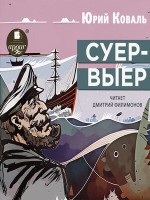 cover image of Суер-Выер